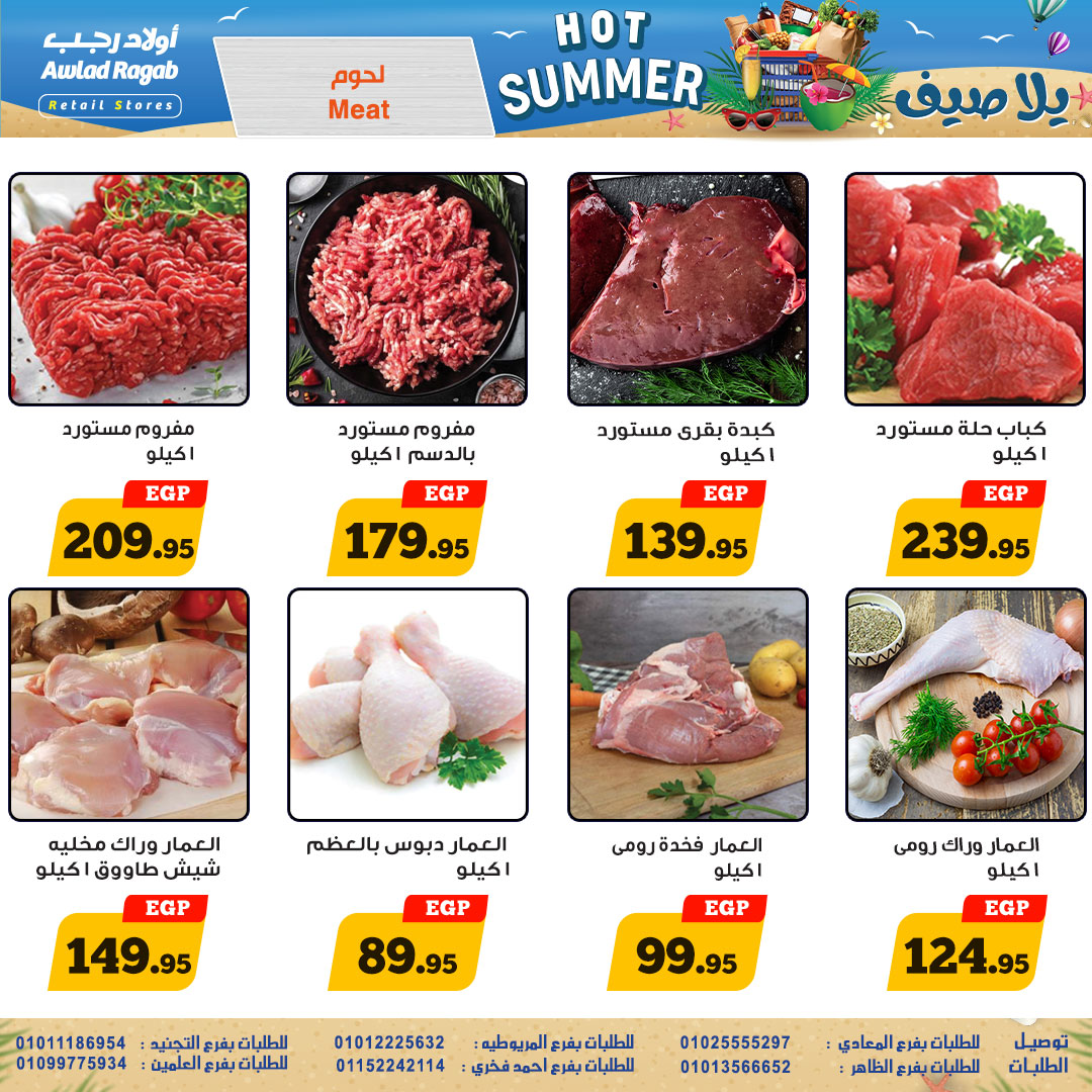 ragab-sons offers from 31jul to 4jun 2025 عروض أولاد رجب من 31 يوليو حتى 4 يونيو 2025 صفحة رقم 5